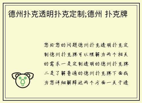德州扑克透明扑克定制;德州 扑克牌