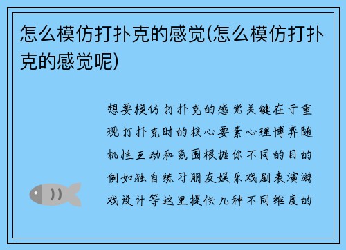 怎么模仿打扑克的感觉(怎么模仿打扑克的感觉呢)